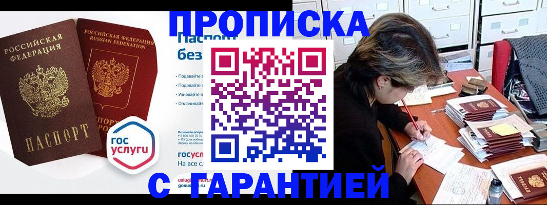 купить прописку в Верхнем Уфалее